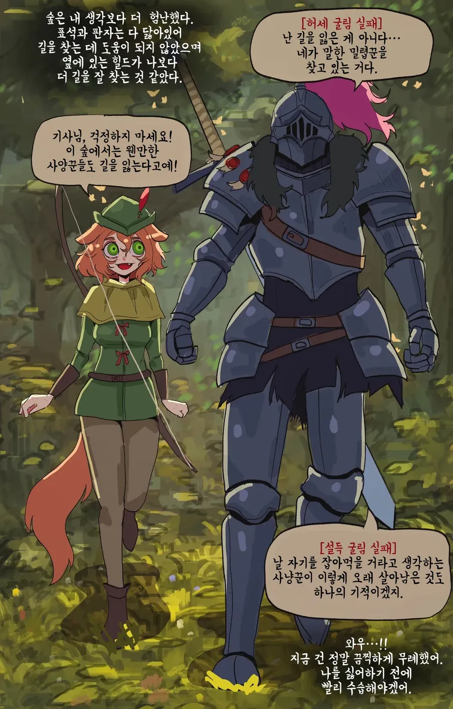 설득 굴림 자꾸 실패하는 흑기사.manhwa - 이미지 11
