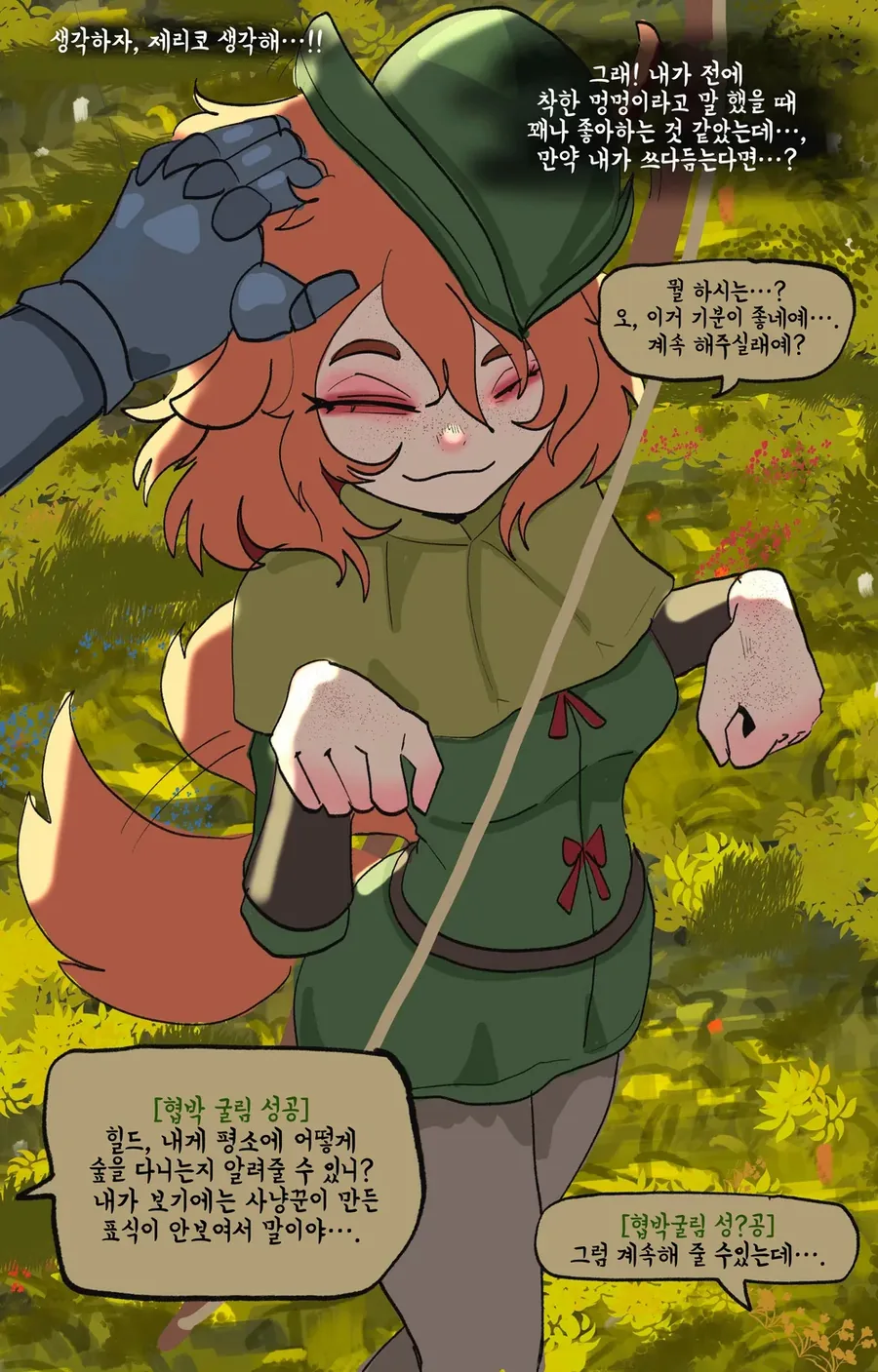 설득 굴림 자꾸 실패하는 흑기사.manhwa - 이미지 12