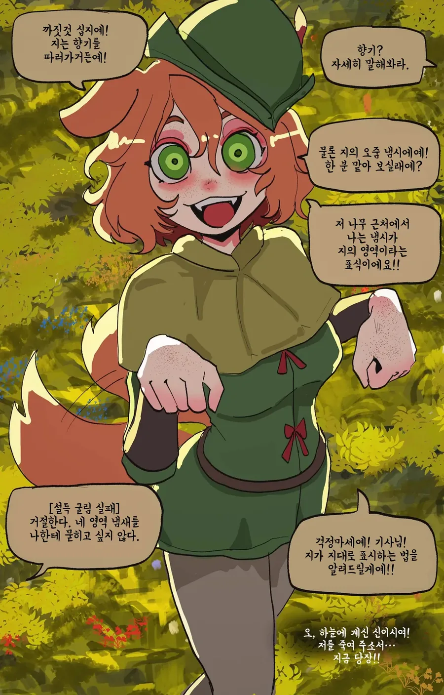 설득 굴림 자꾸 실패하는 흑기사.manhwa - 이미지 13