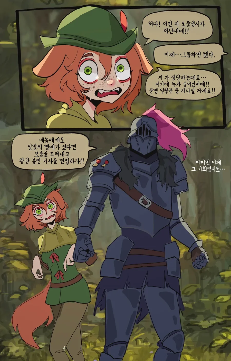 설득 굴림 자꾸 실패하는 흑기사.manhwa - 이미지 14