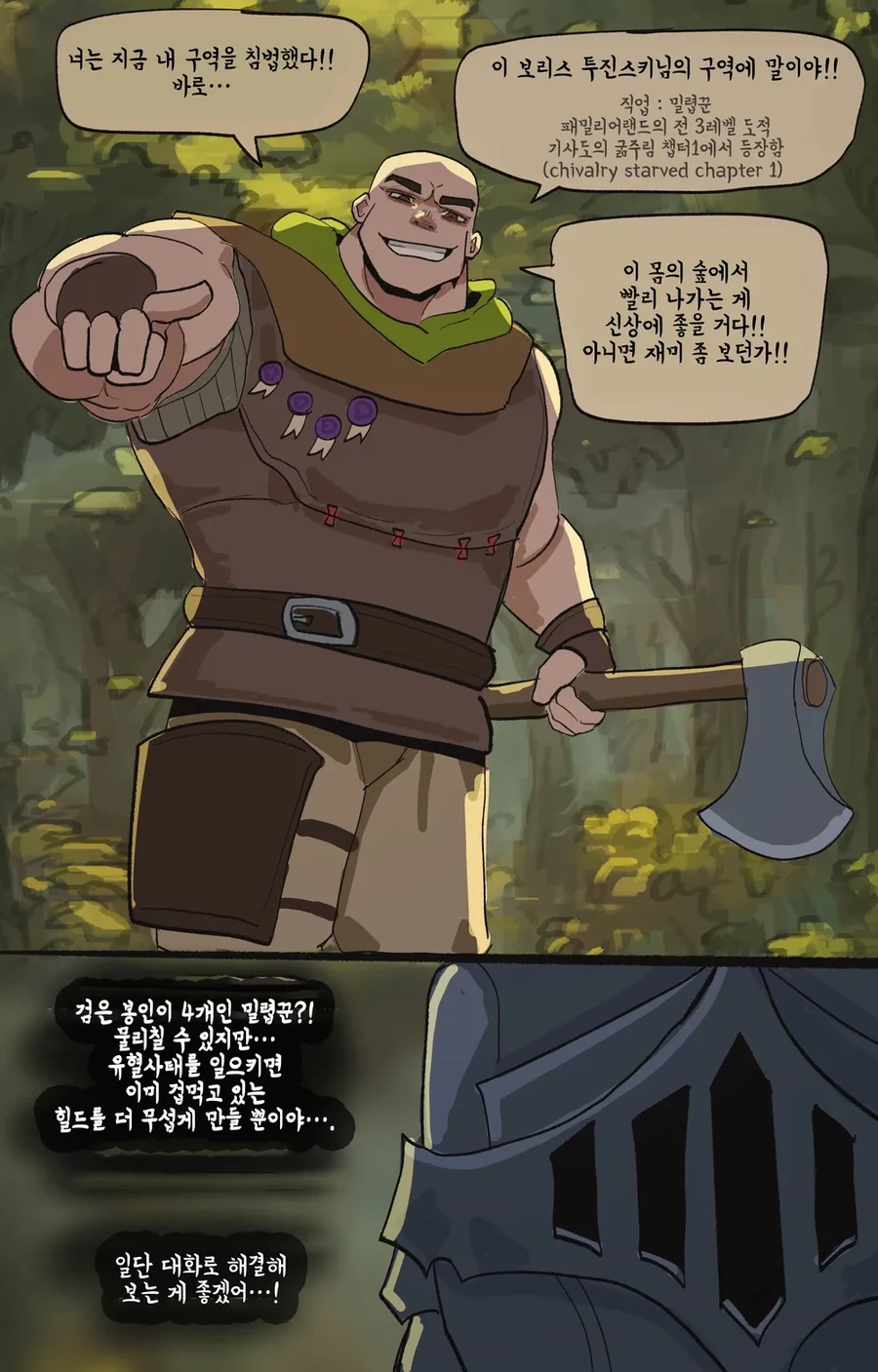 설득 굴림 자꾸 실패하는 흑기사.manhwa - 이미지 15