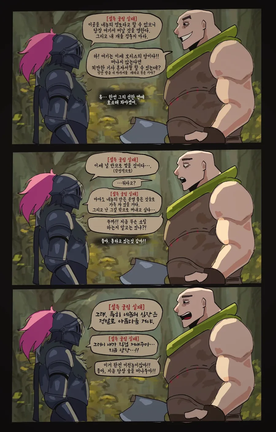 설득 굴림 자꾸 실패하는 흑기사.manhwa - 이미지 16