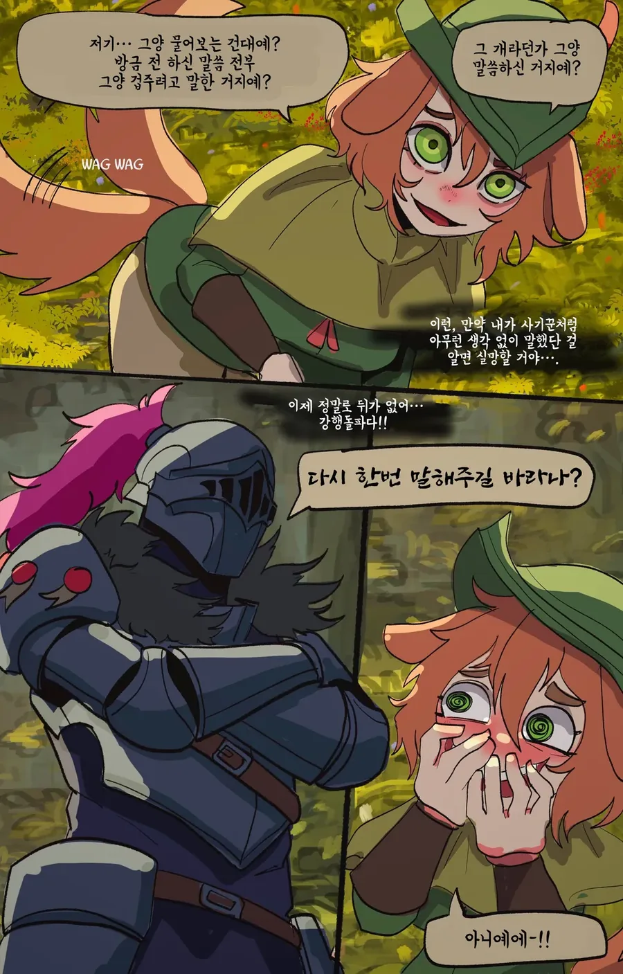 설득 굴림 자꾸 실패하는 흑기사.manhwa - 이미지 17