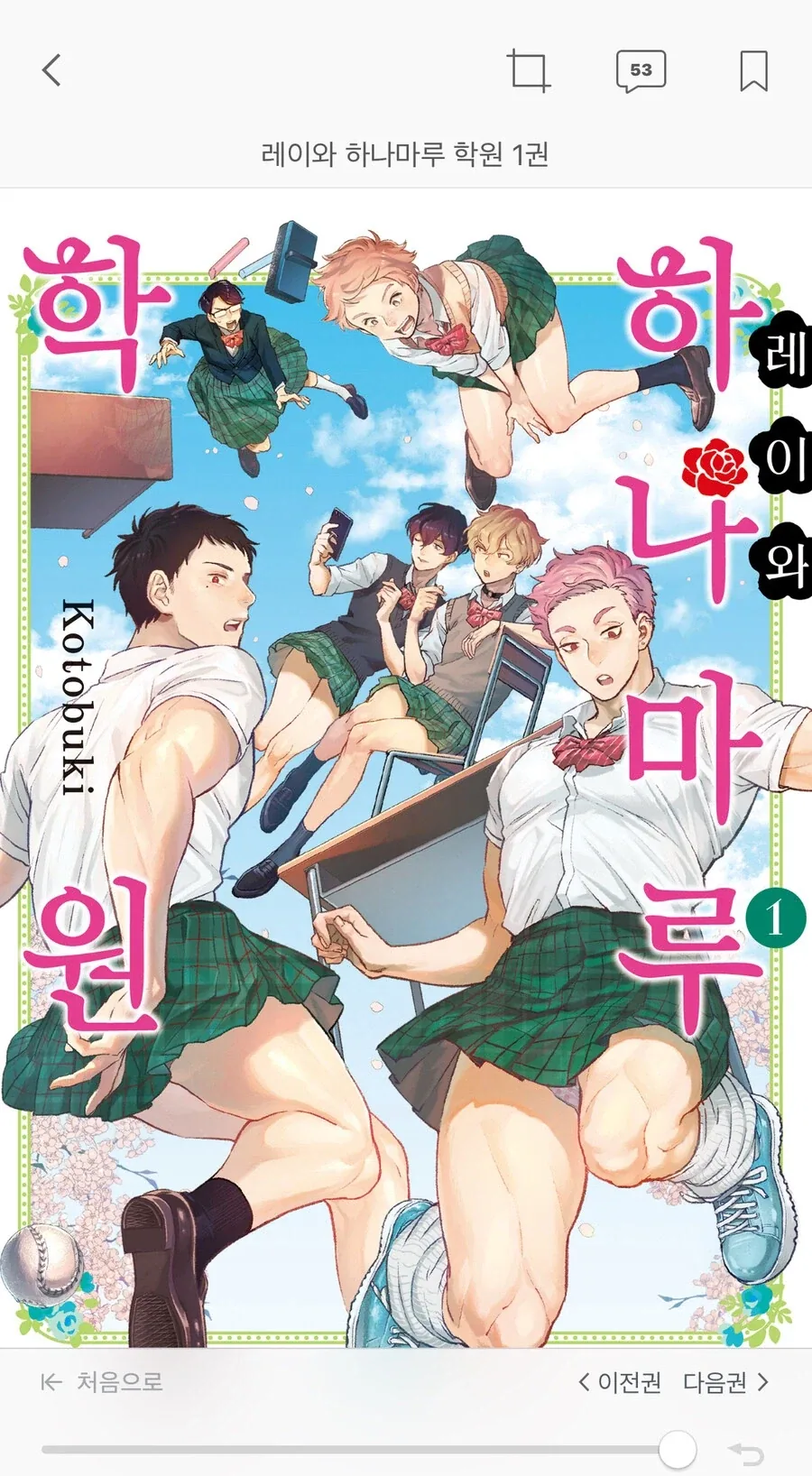 망해가는 럭비부를 살리는 만화 이미지 14