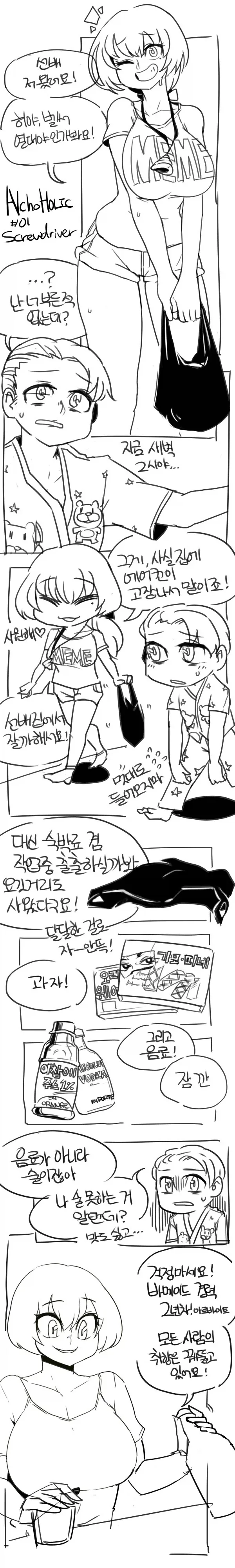 술 만들어 마시는 manhwa