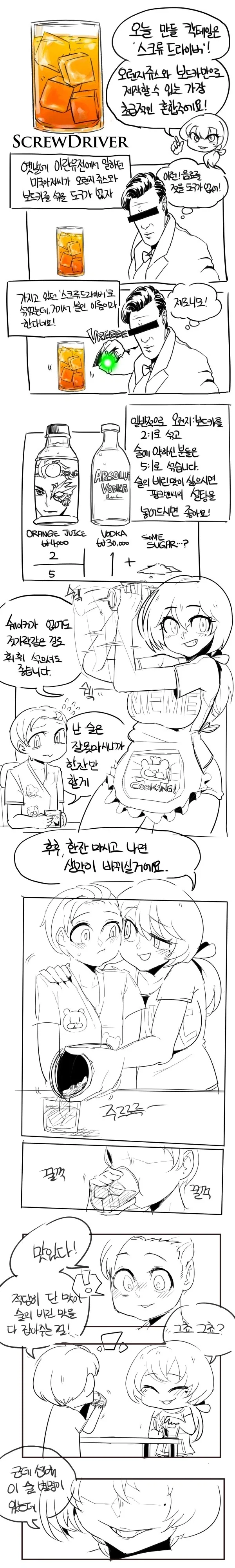 술 만들어 마시는 manhwa - 이미지 2