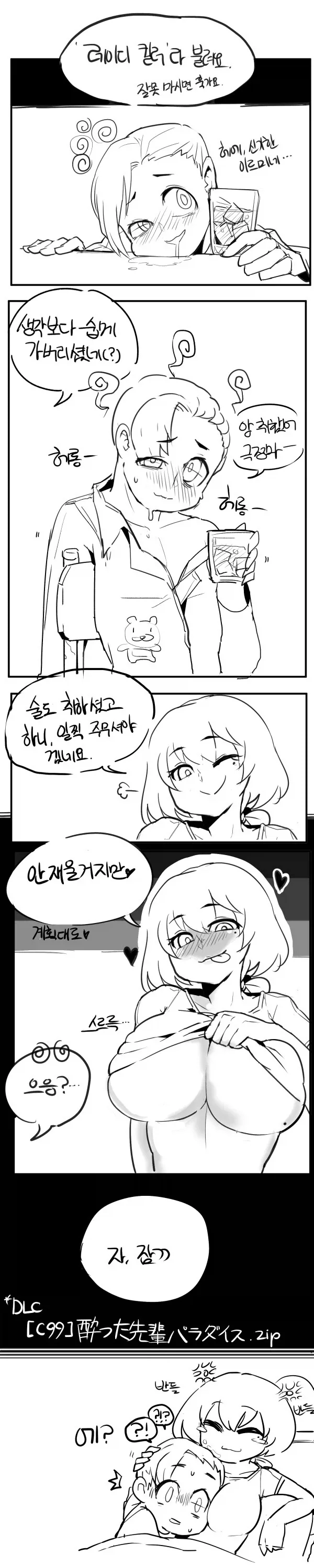 술 만들어 마시는 manhwa - 이미지 3
