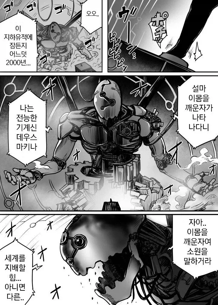 머신로보 크로노스의 대역습 - 천공으로부터의 사자 이미지 2