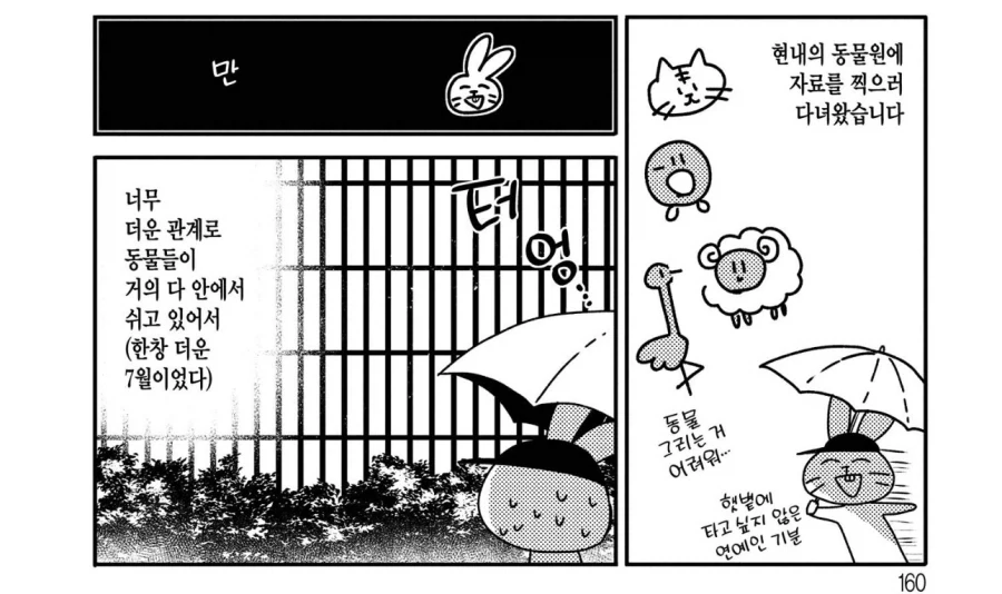 동물원 에피소드인데 동물로 코끼리랑 펭귄만 나온 만화 - 이미지 3