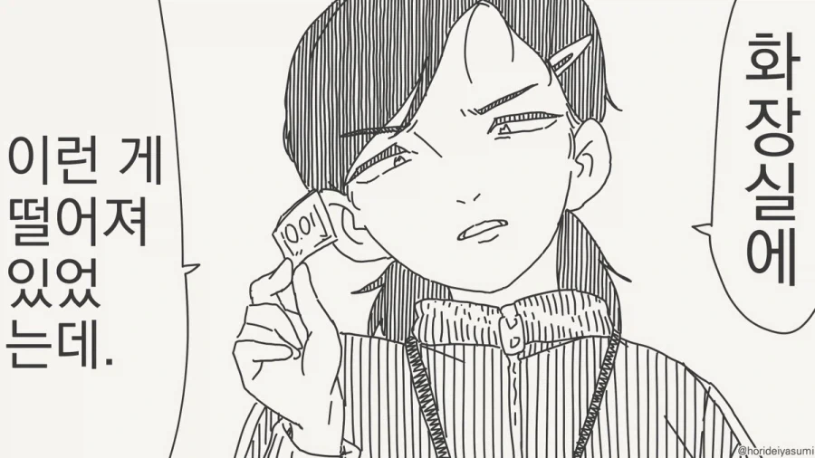 여자애가 진짜 현실을 알지 못해 말하는 만화 장면 이미지 9