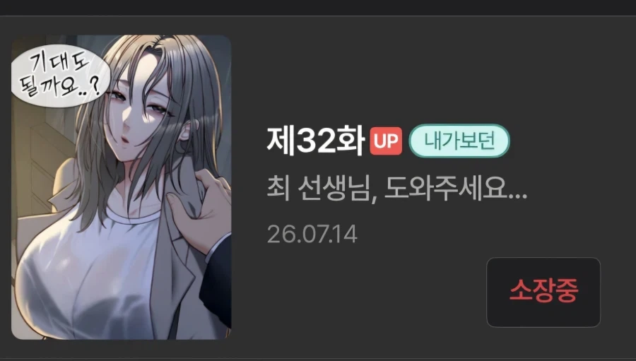 탑툰)내여친ㅈㄱ 이제 엄마 턴인가 - 이미지 2