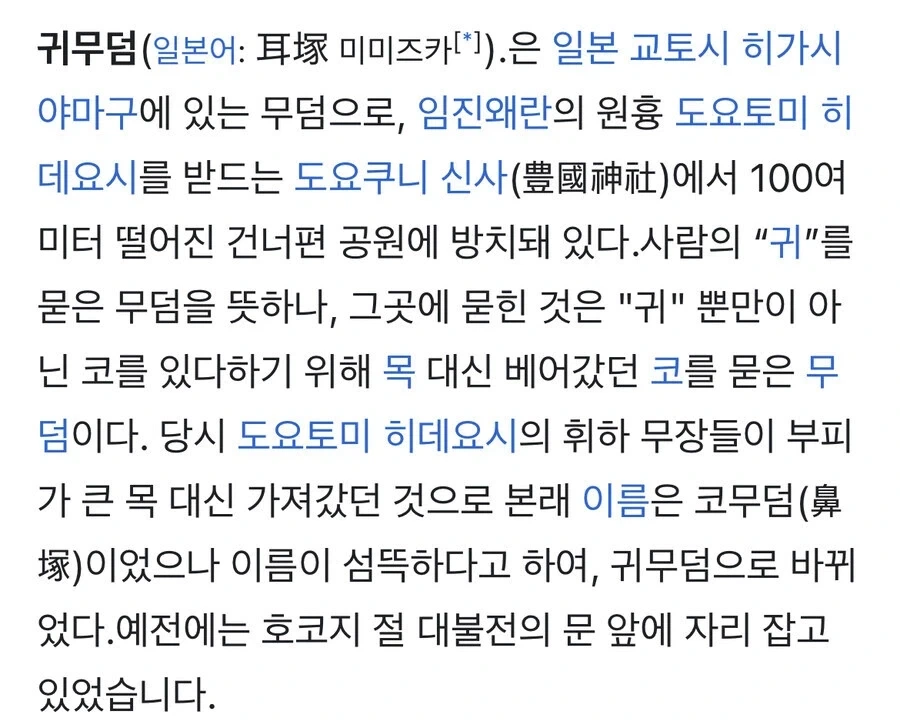 임진왜란 왜군이 조선백성들에게 한짓(극혐) - 이미지 6