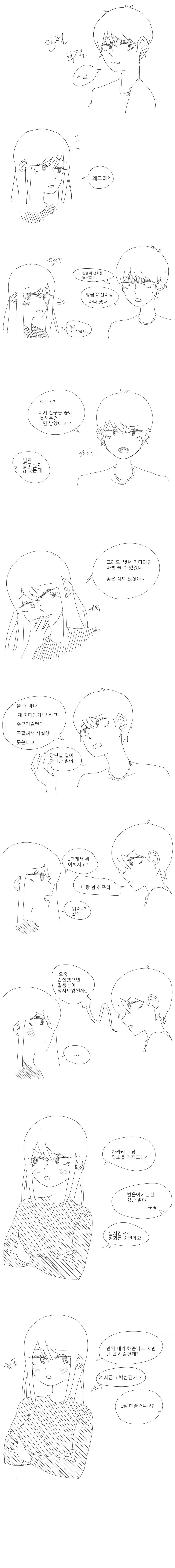 놀아주길 원하는 여사친.manhwa 이미지 5