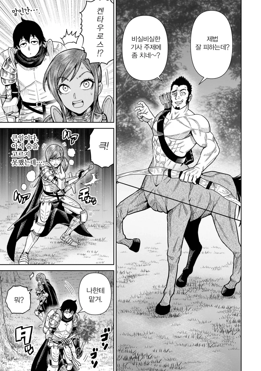 켄타로스를 해치우는 닌자manga - 이미지 2