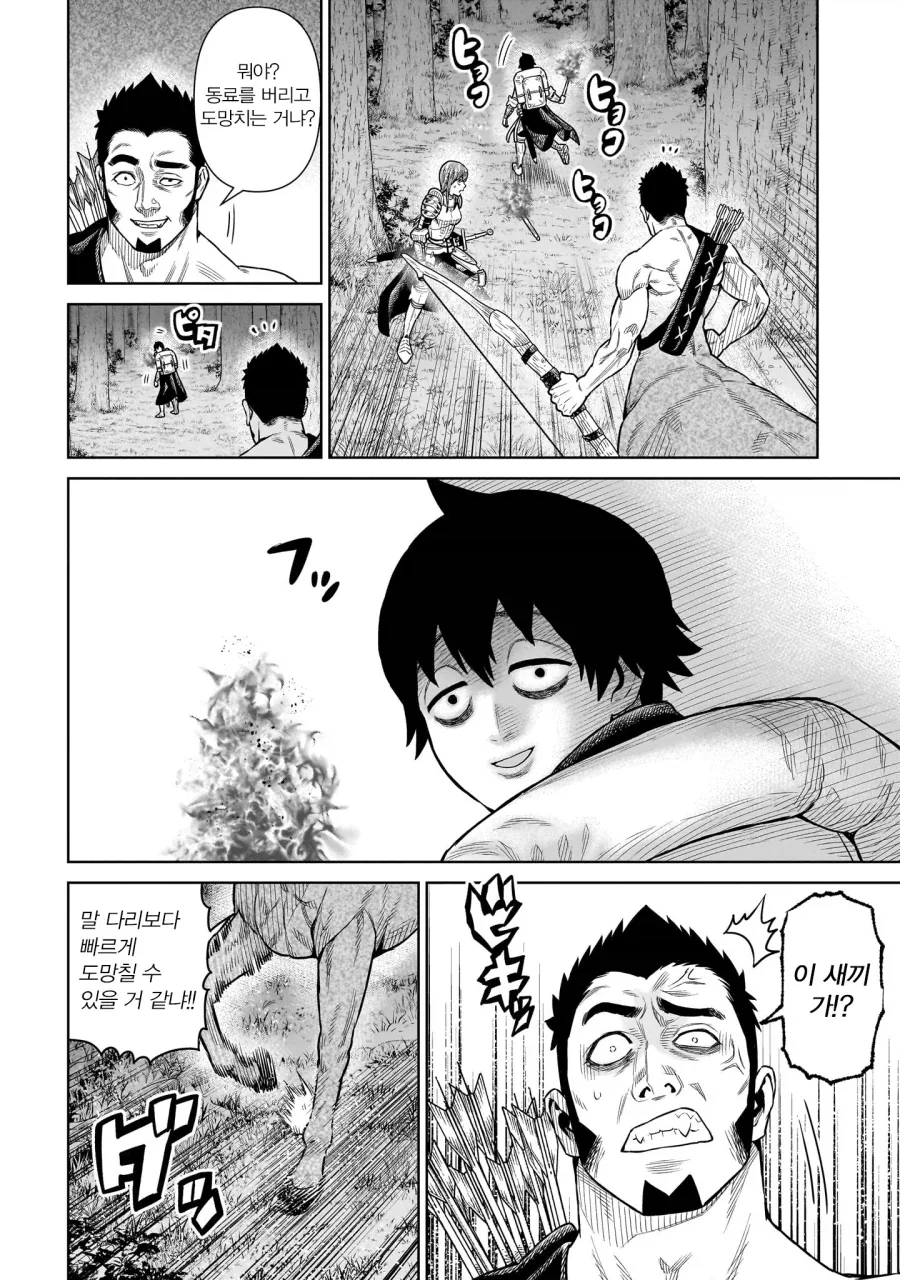 켄타로스를 해치우는 닌자manga - 이미지 3