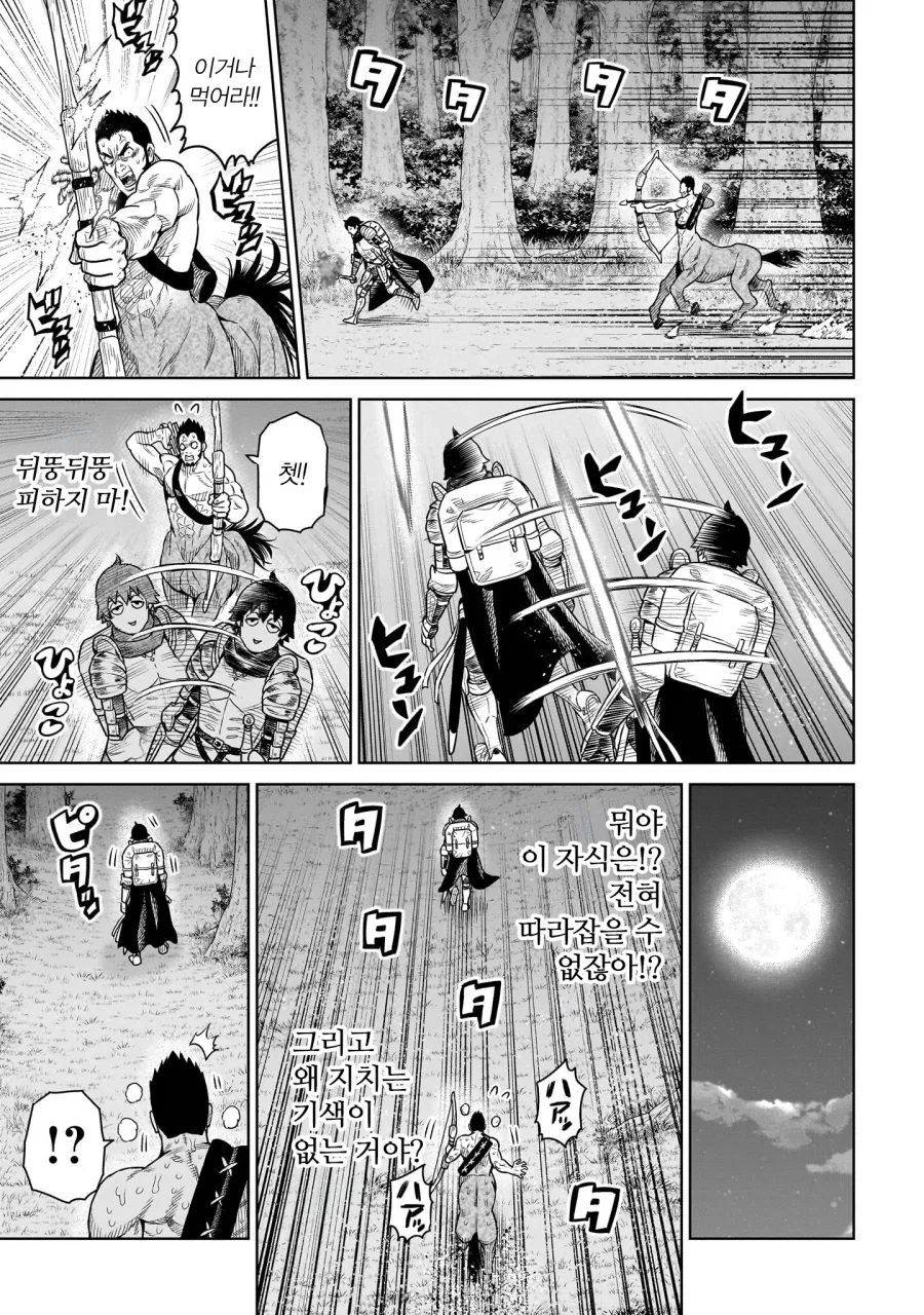 켄타로스를 해치우는 닌자manga - 이미지 4