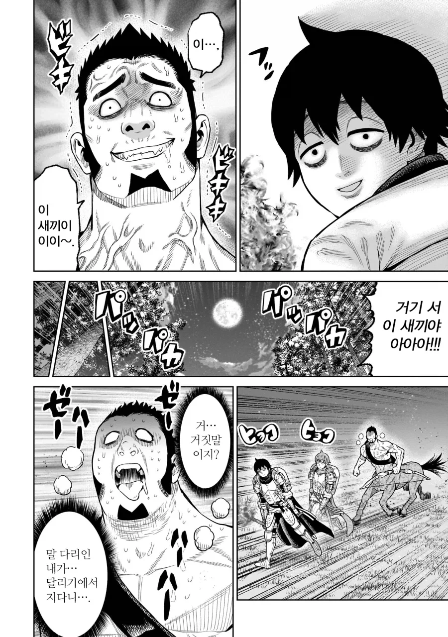 켄타로스를 해치우는 닌자manga - 이미지 5