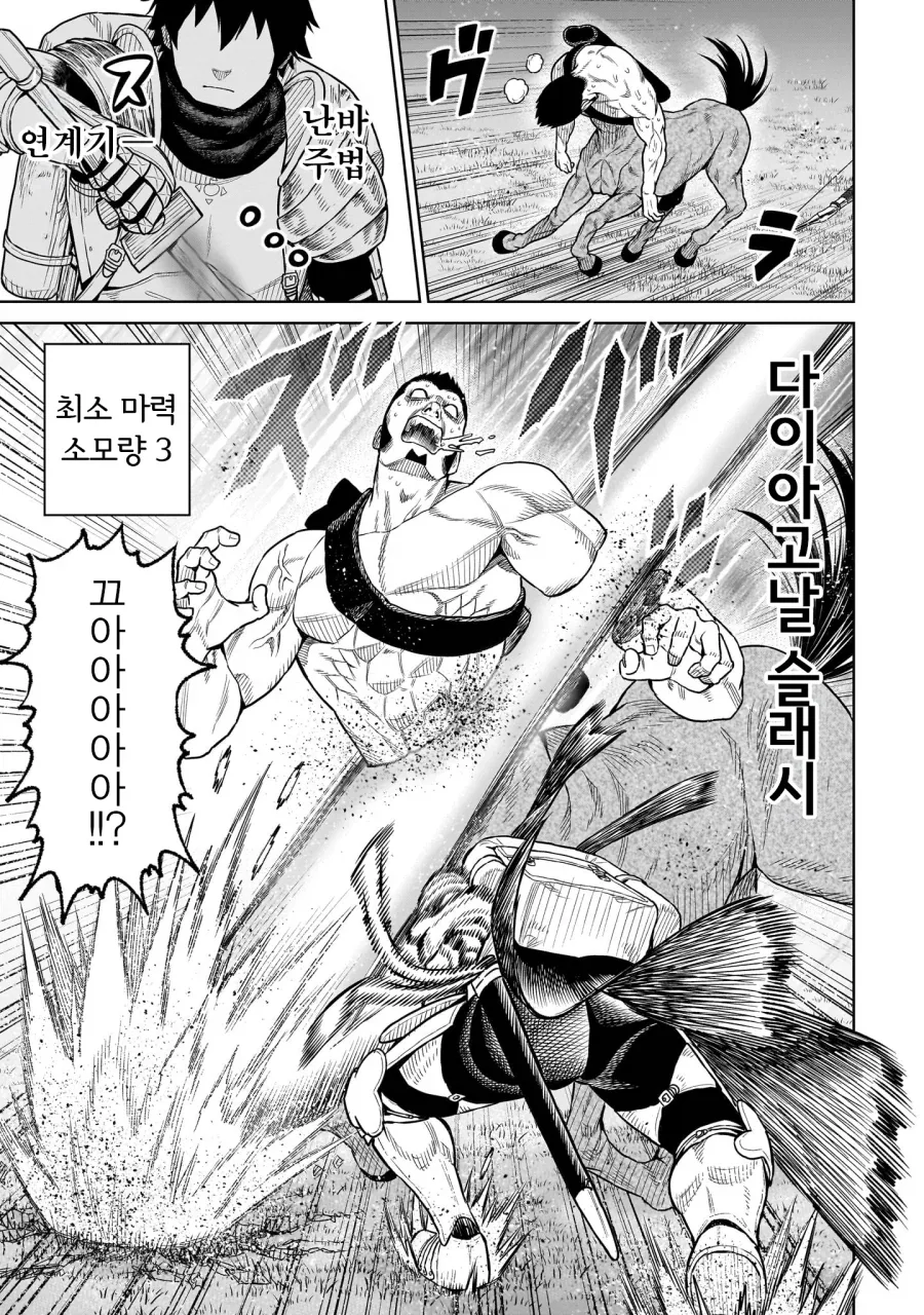 켄타로스를 해치우는 닌자manga - 이미지 6