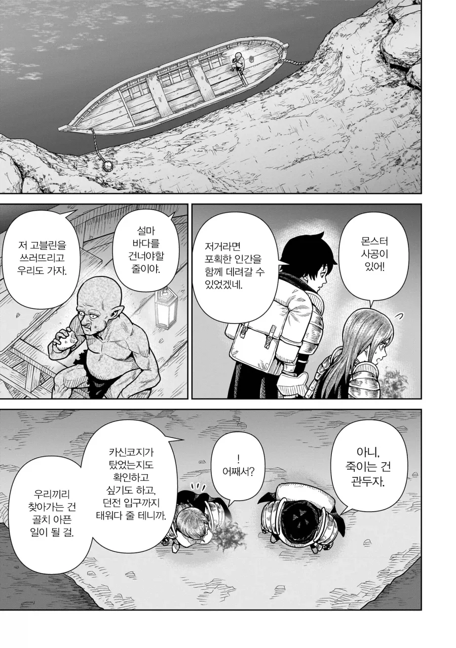 켄타로스를 해치우는 닌자manga - 이미지 7