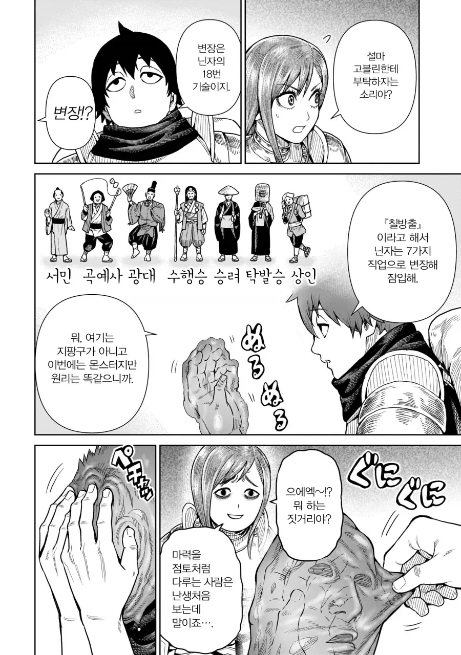 켄타로스를 해치우는 닌자manga - 이미지 8