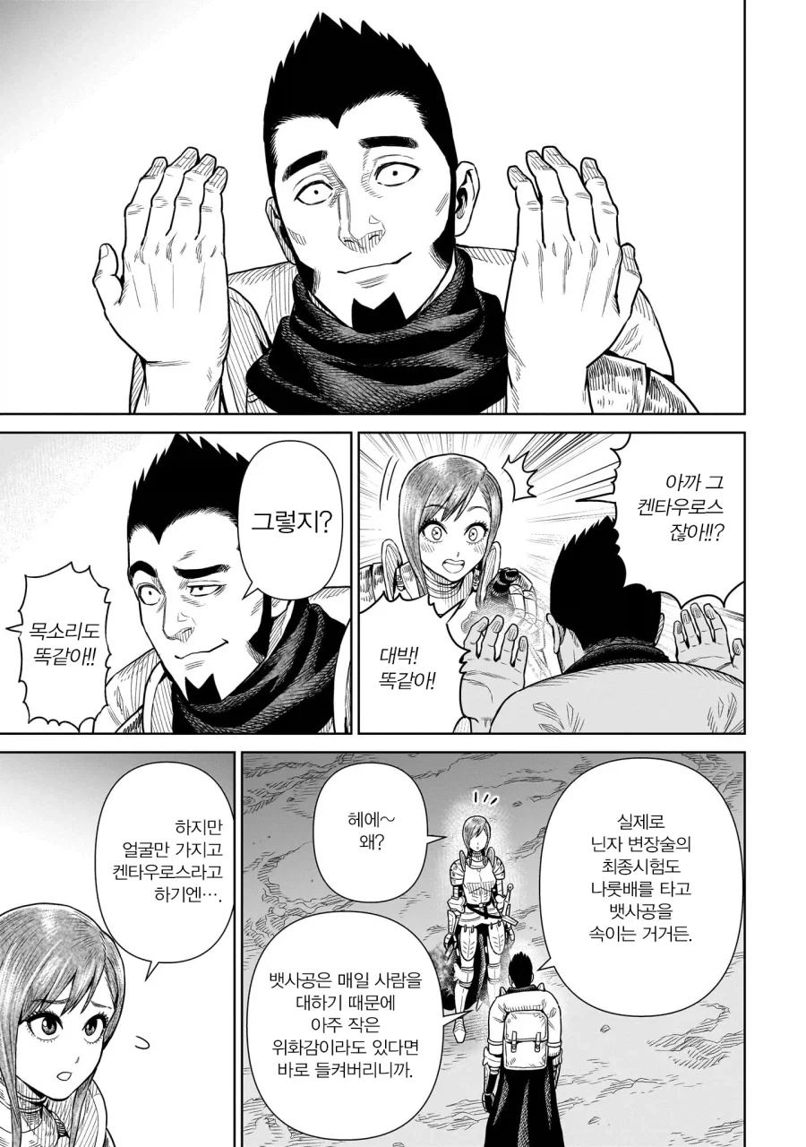 켄타로스를 해치우는 닌자manga - 이미지 9