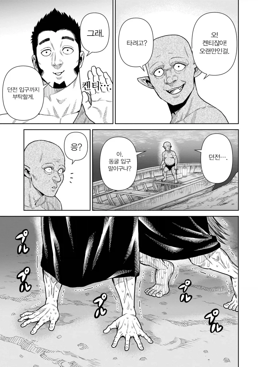 켄타로스를 해치우는 닌자manga - 이미지 11