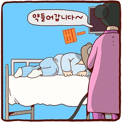 수면 내시경 때문에 마취하는.manhwa - 이미지 2