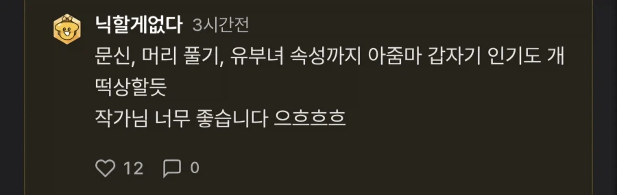 떡툰은 왜이리 ㅁㅍ가 많어? - 이미지 3