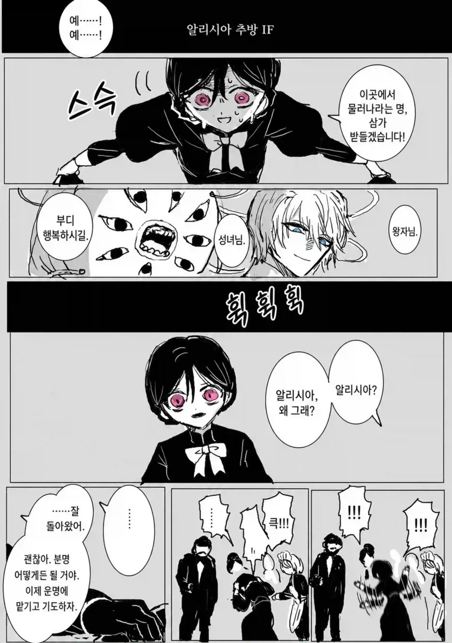 어둠 속성 영애와 빛의 성녀 .manhwa - 이미지 5