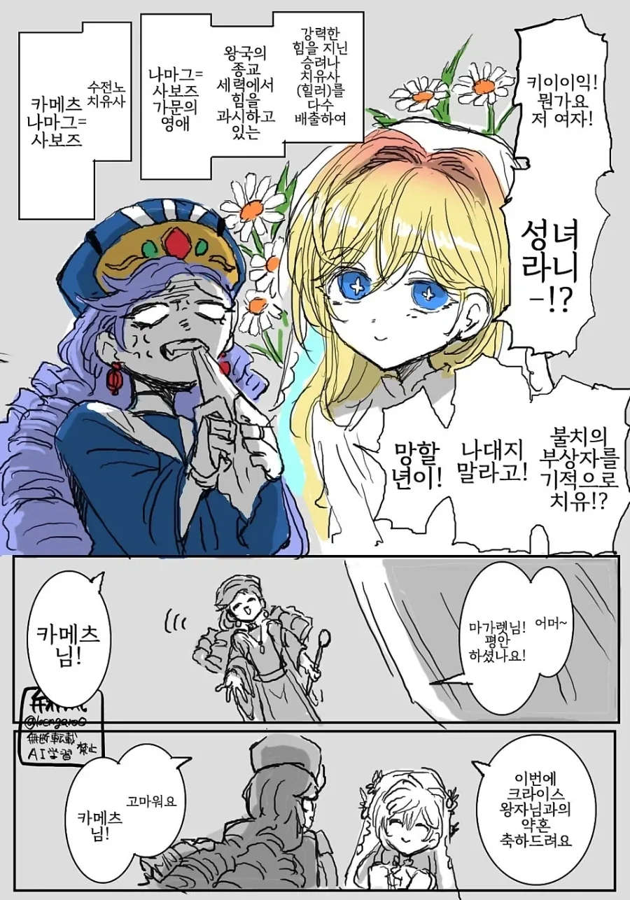 어둠 속성 영애와 빛의 성녀 .manhwa - 이미지 15