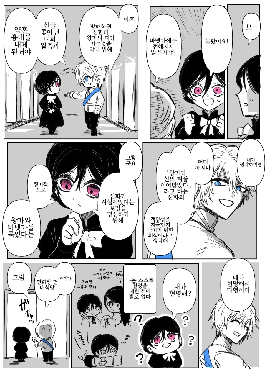 어둠 속성 영애와 빛의 성녀 .manhwa - 이미지 26