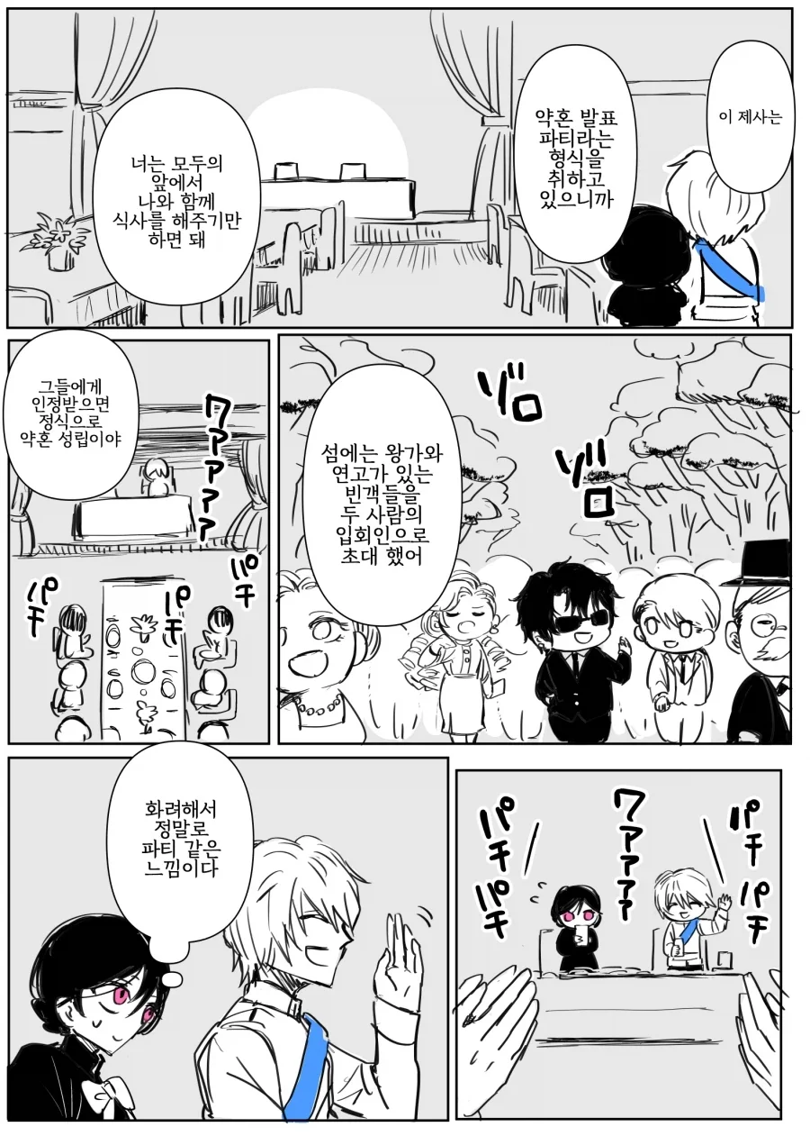 어둠 속성 영애와 빛의 성녀 .manhwa - 이미지 27