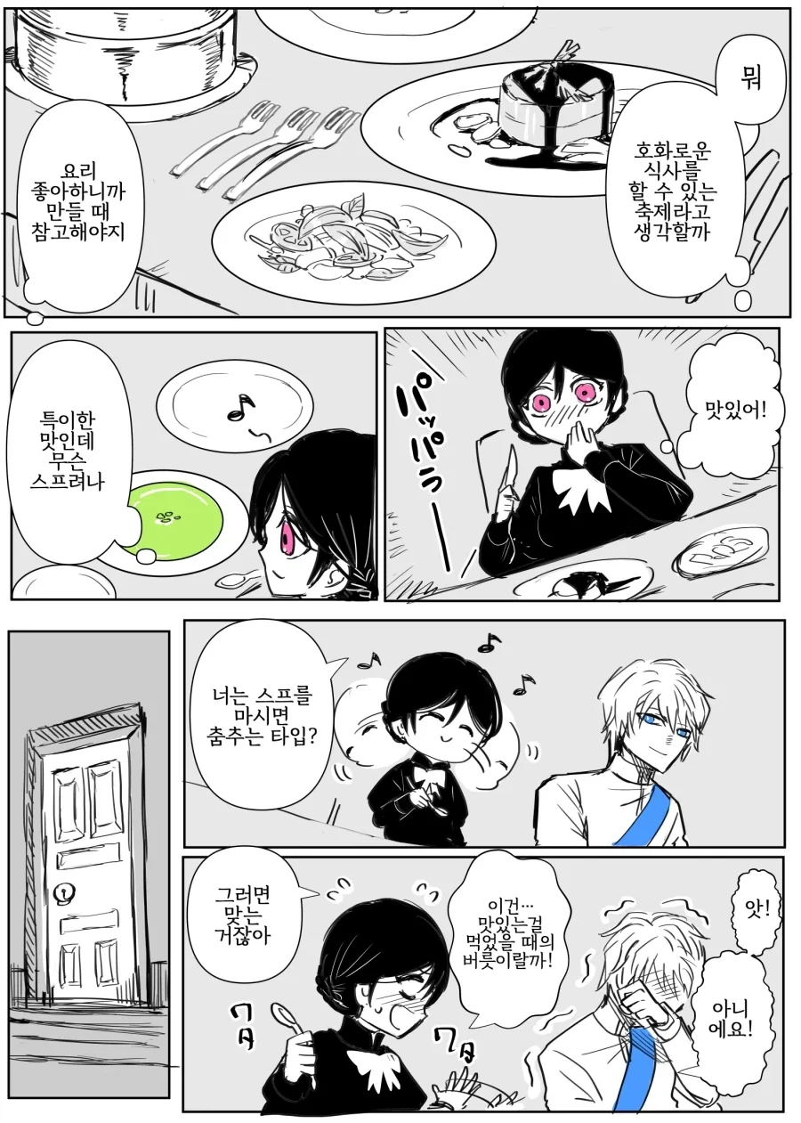 어둠 속성 영애와 빛의 성녀 .manhwa - 이미지 28