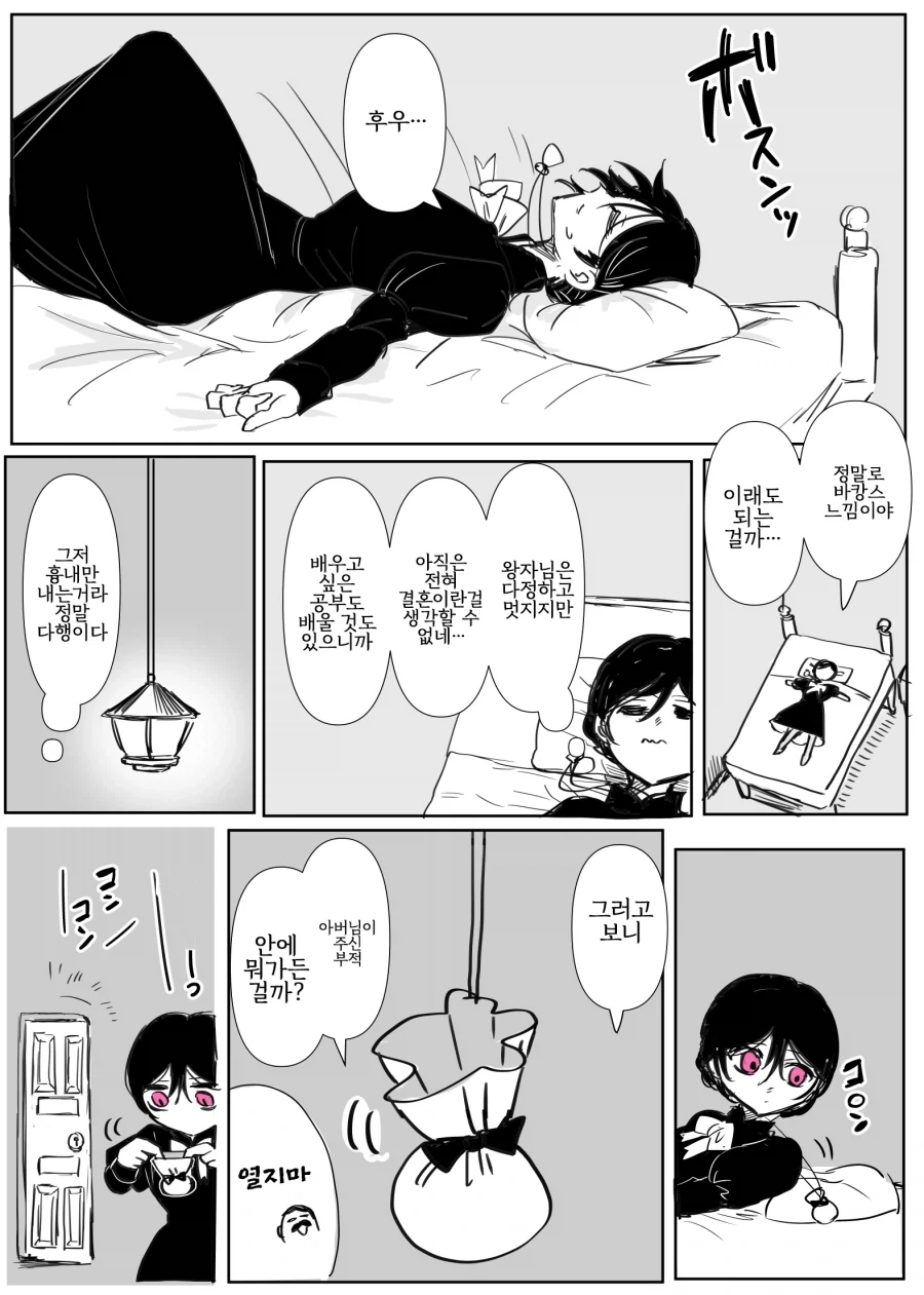 어둠 속성 영애와 빛의 성녀 .manhwa - 이미지 29