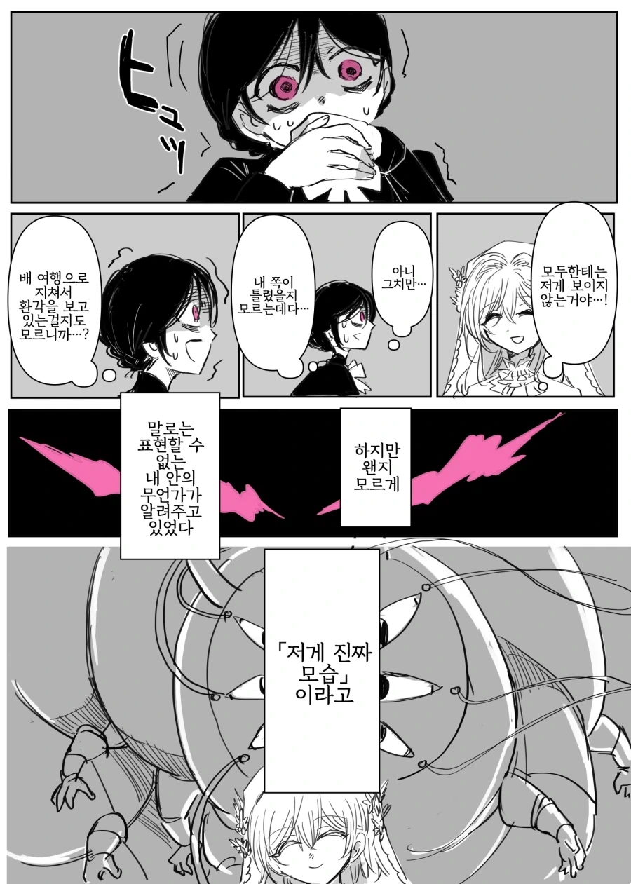 어둠 속성 영애와 빛의 성녀 .manhwa - 이미지 39