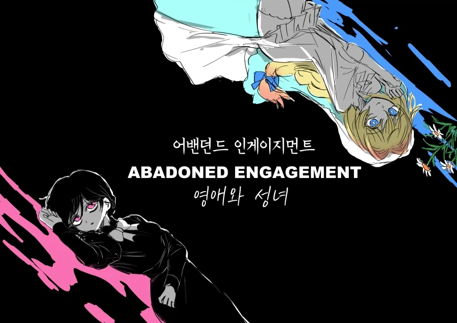 어둠 속성 영애와 빛의 성녀 .manhwa - 이미지 46
