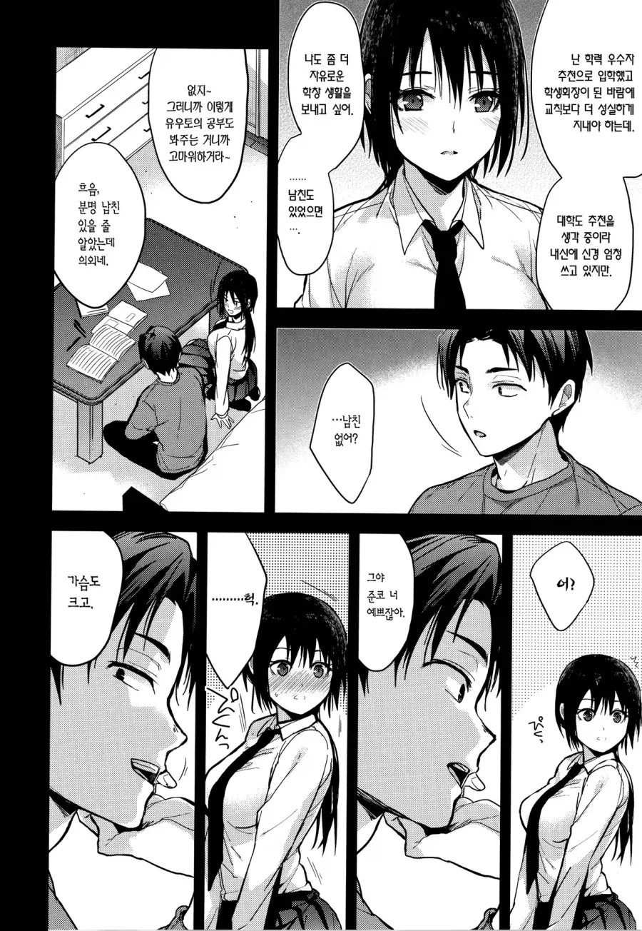 소꿉친구가 입학선물을 주는.manga_6.webp