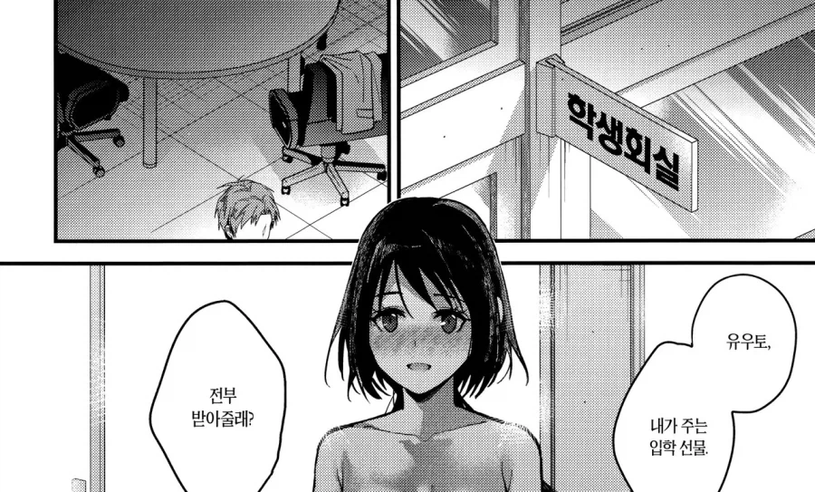 소꿉친구가 입학선물을 주는.manga_8.webp