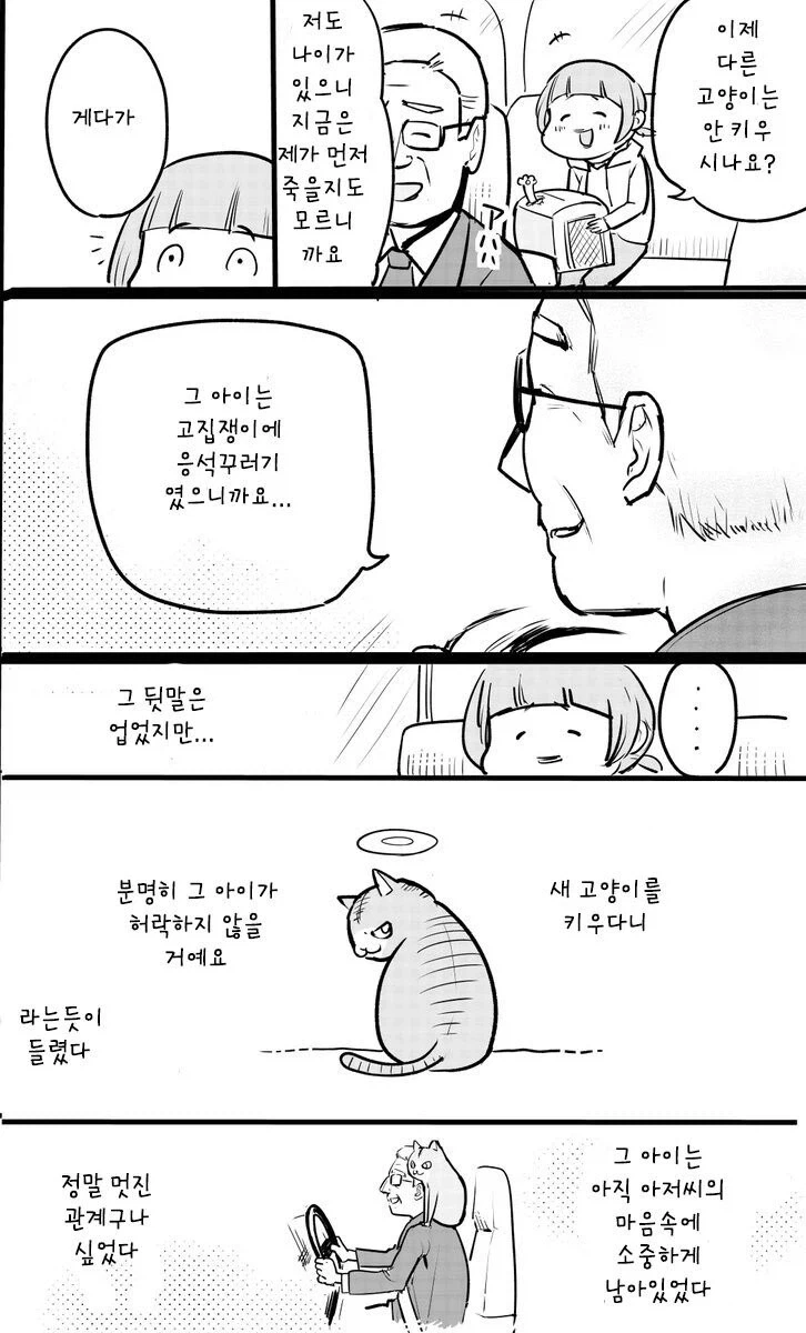 고양이 한 마리를 23년동안 키운 택시 운전사.manhwa - 이미지 3