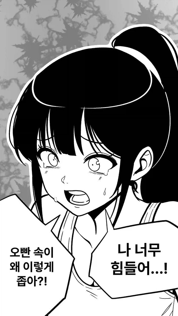 남친을 깨물면 심신 안정 효과가 있다.manwha 이미지 22