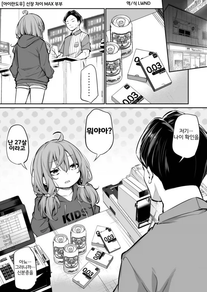 부부싸움 하는 만화 이미지 6