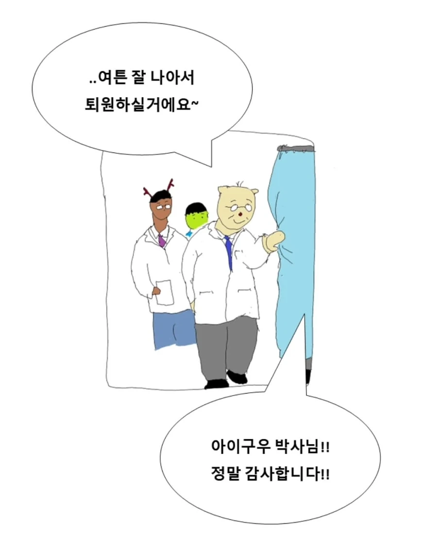 대학병원 실전편.manwha - 이미지 2