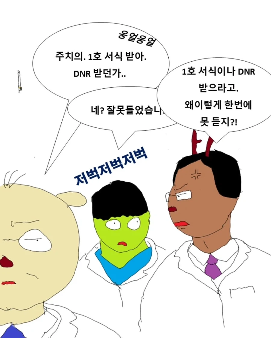 대학병원 실전편.manwha - 이미지 4