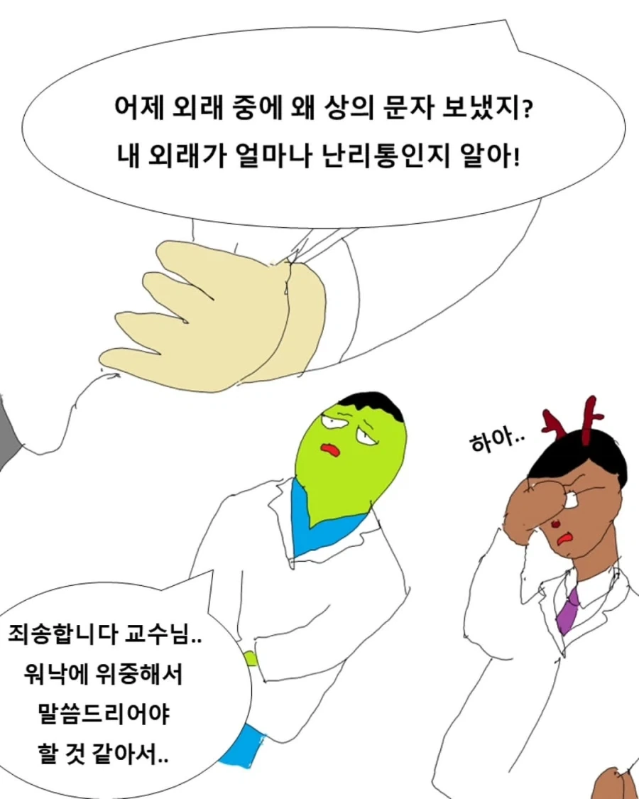 대학병원 실전편.manwha - 이미지 6