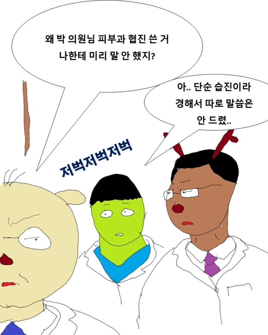대학병원 실전편.manwha - 이미지 9