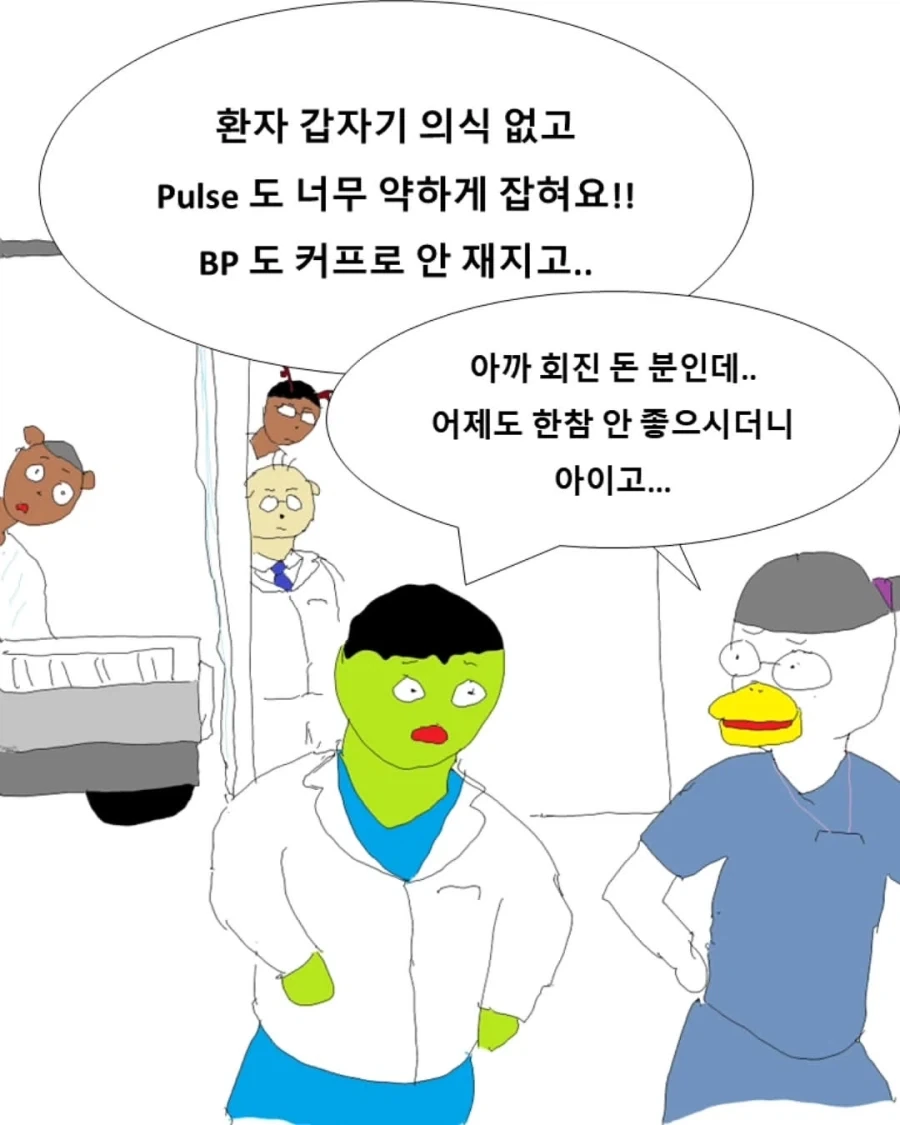 대학병원 실전편.manwha - 이미지 12