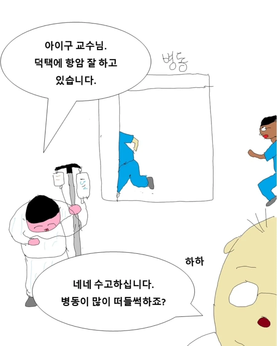 대학병원 실전편.manwha - 이미지 18