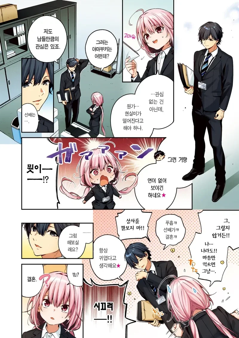 직장 선배에게 결혼 권유해보는.manhwa - 이미지 2