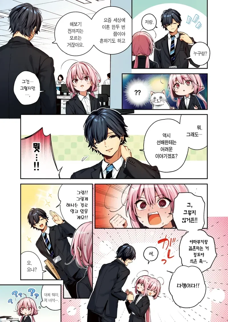 직장 선배에게 결혼 권유해보는.manhwa - 이미지 3