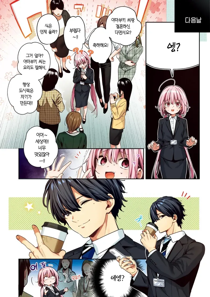직장 선배에게 결혼 권유해보는.manhwa - 이미지 4